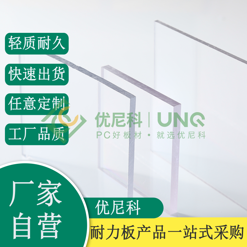 透明耐力板