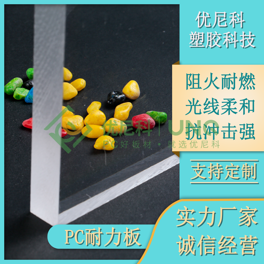 透明耐力板