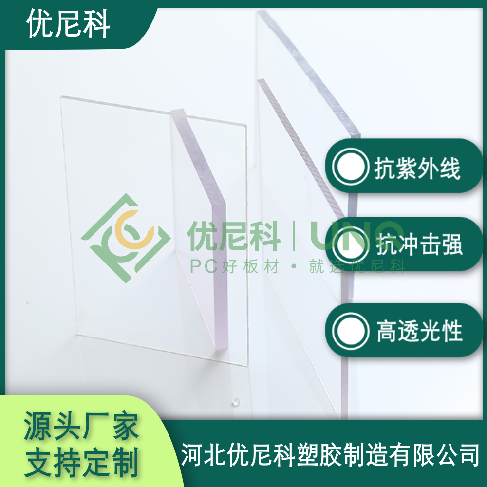 透明耐力板