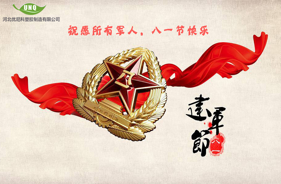 八一建軍節(jié)