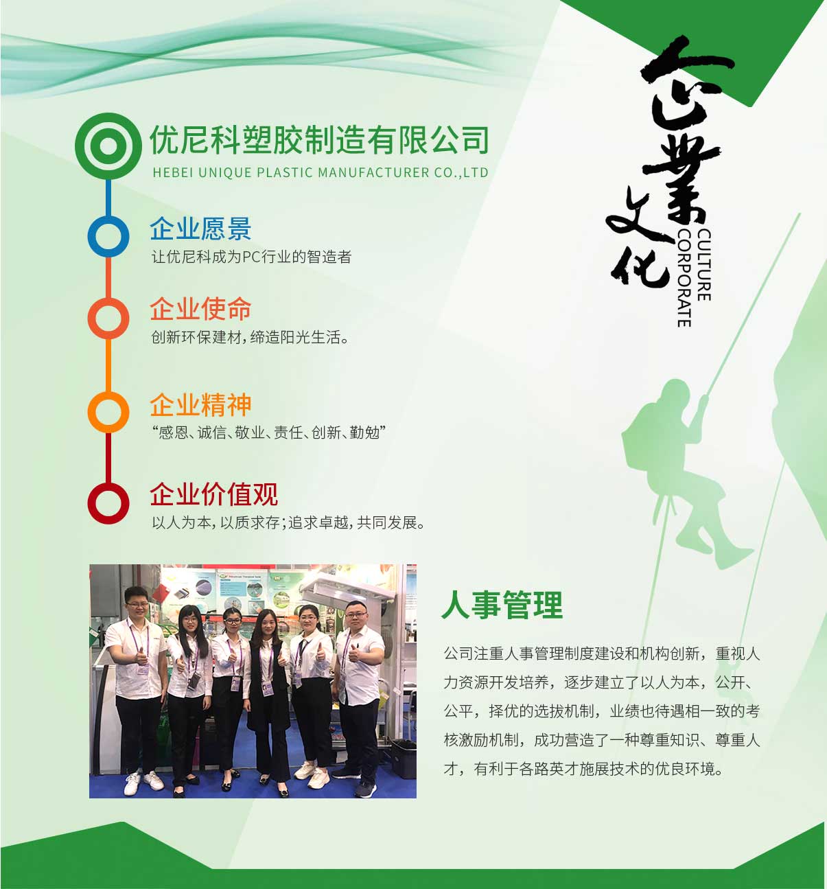 優(yōu)尼科企業(yè)文化