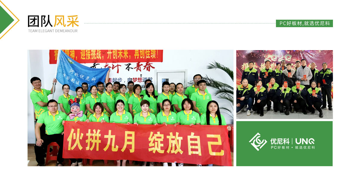 河北優(yōu)尼科團(tuán)隊(duì)風(fēng)采