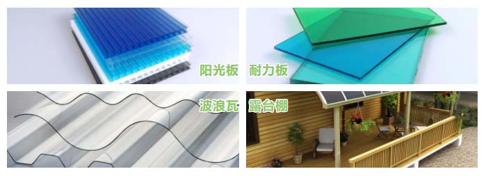 PC板材產(chǎn)品
