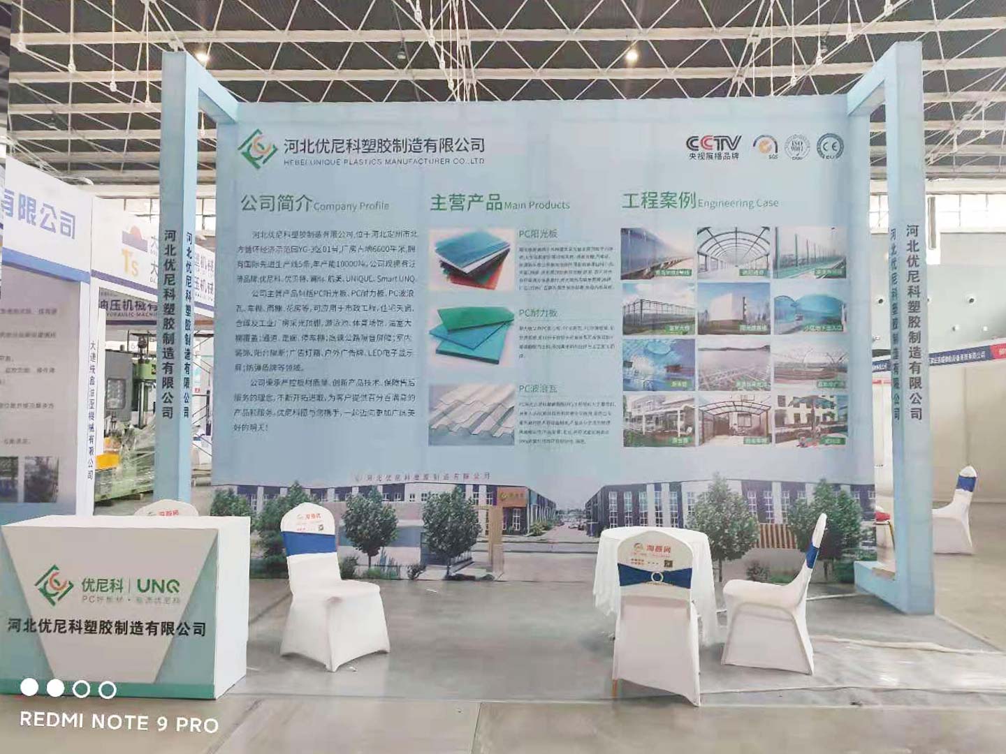 優(yōu)尼科展位